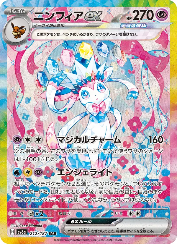 Sylveon ex (sv8a 212)
