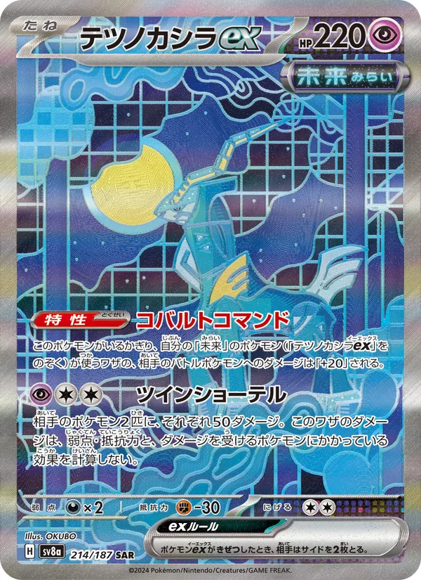 Iron Crown ex (sv8a 214)