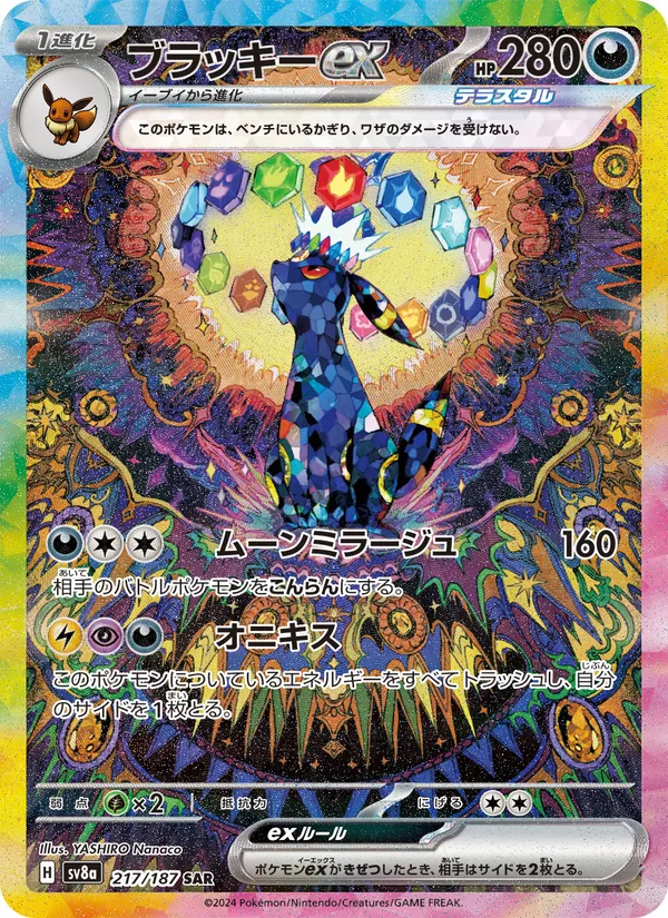 Umbreon ex (sv8a 217)