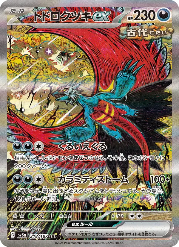 Roaring Moon ex (sv8a 218)