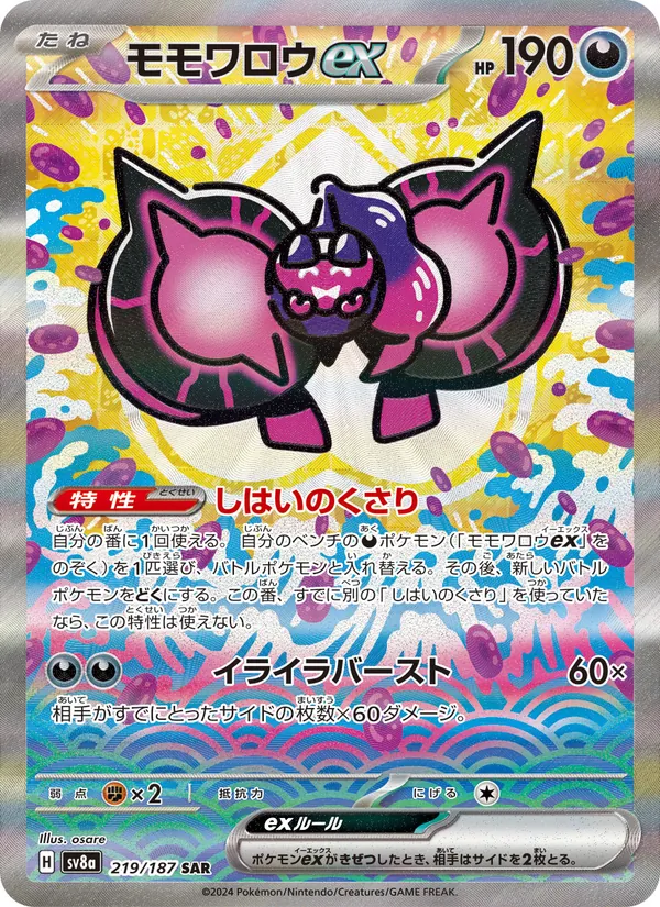 Pecharunt ex (sv8a 219)