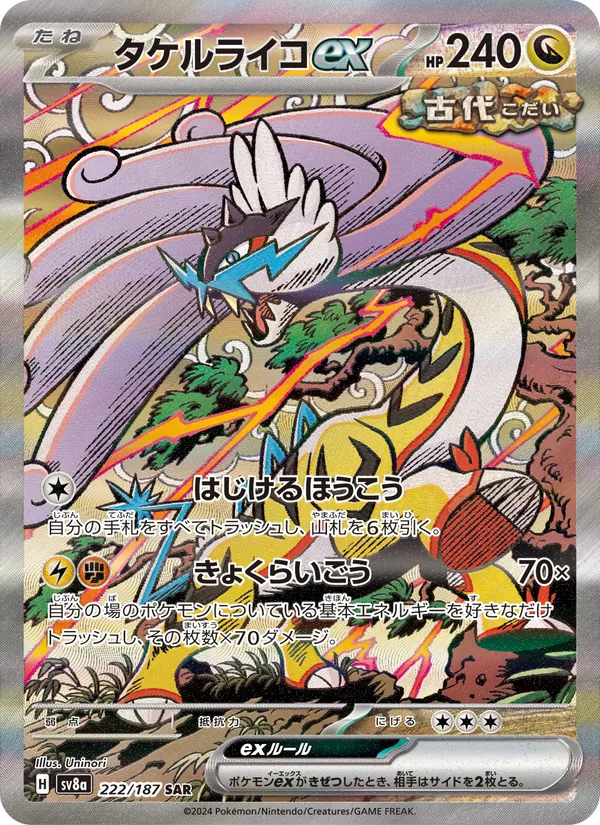 Raging Bolt ex (sv8a 222)
