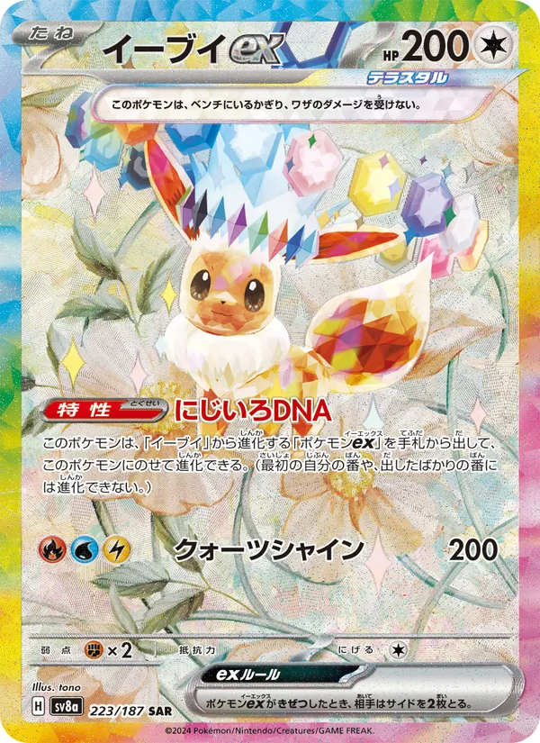 Eevee ex (sv8a 223)