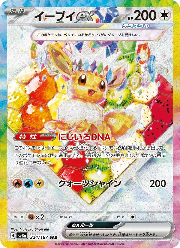 Eevee ex (sv8a 224)