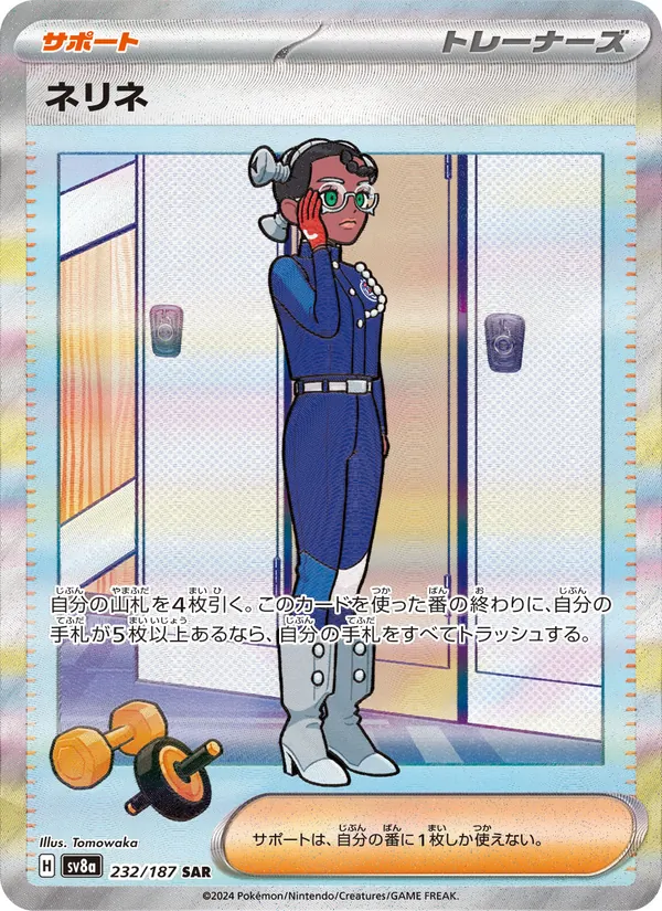 Amarys (sv8a 232)