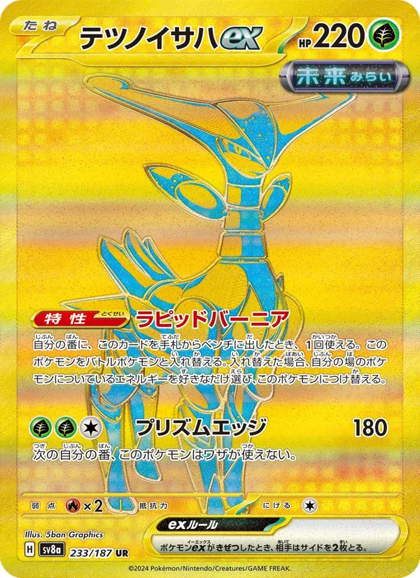 Iron Leaves ex (sv8a 233)