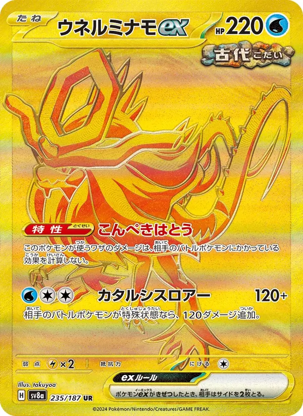 Walking Wake ex (sv8a 235)