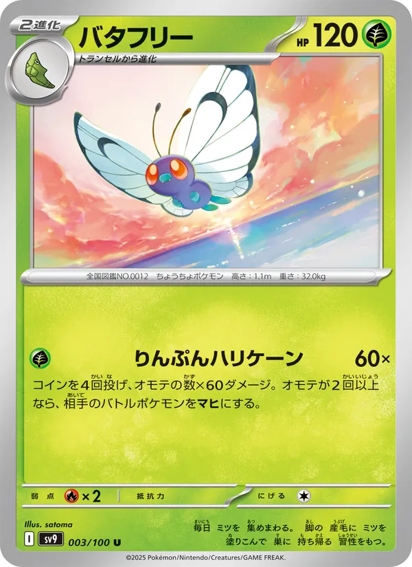 Butterfree (sv9 003)