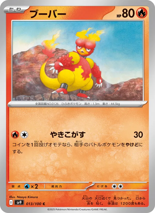 Magmar (sv9 013)