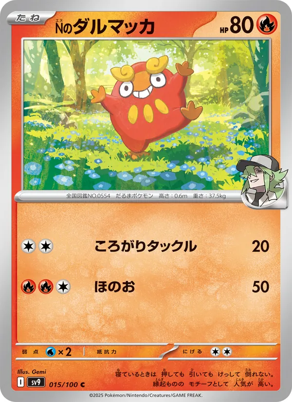 N's Darumaka (sv9 015)