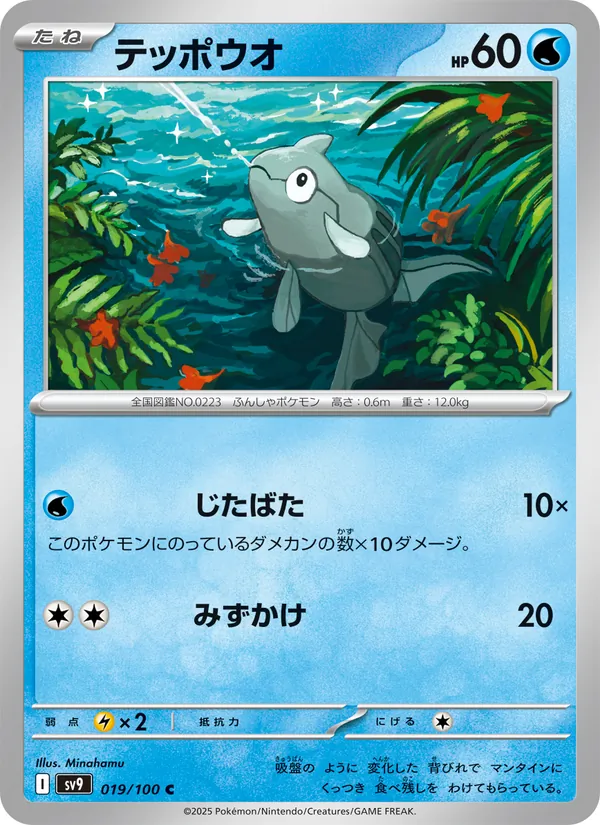 Remoraid (sv9 019)