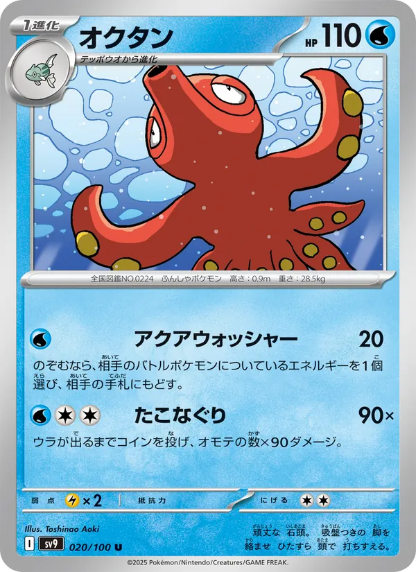 Octillery (sv9 020)
