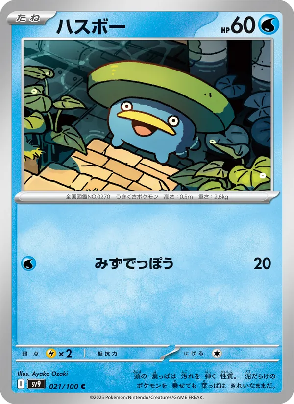 Lotad (sv9 021)