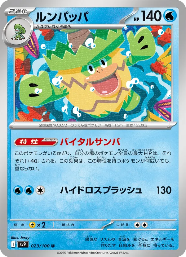 Ludicolo (sv9 023)