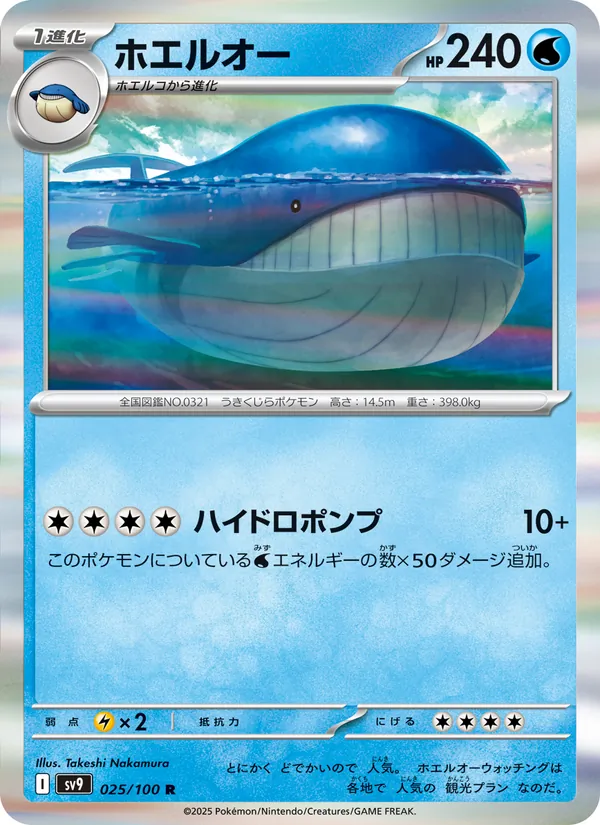 Wailord (sv9 025)