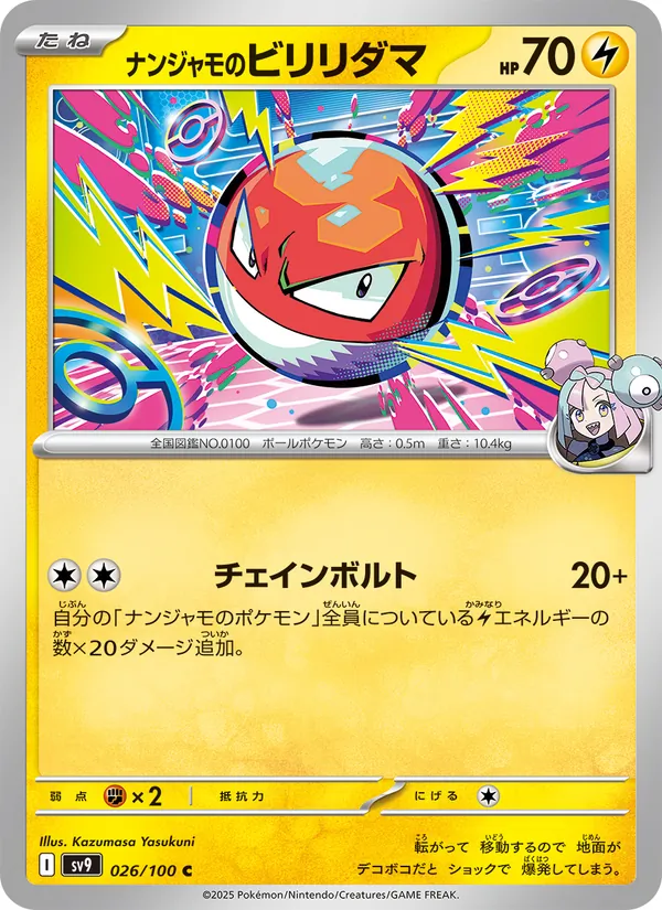 Iono's Voltorb (sv9 026)