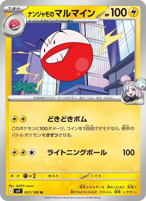 Iono's Electrode (sv9 027)