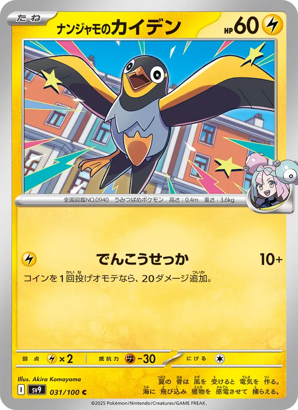 Iono's Wattrel (sv9 031)