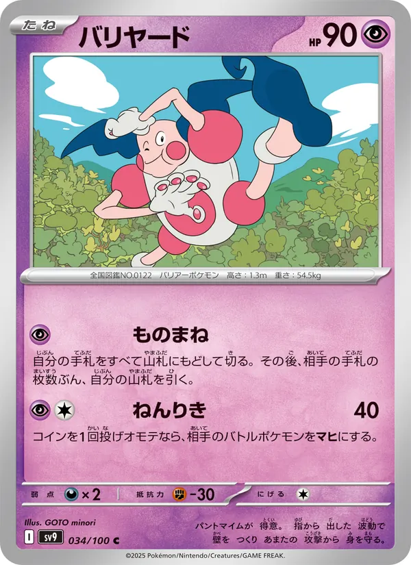 Mr. Mime (sv9 034)