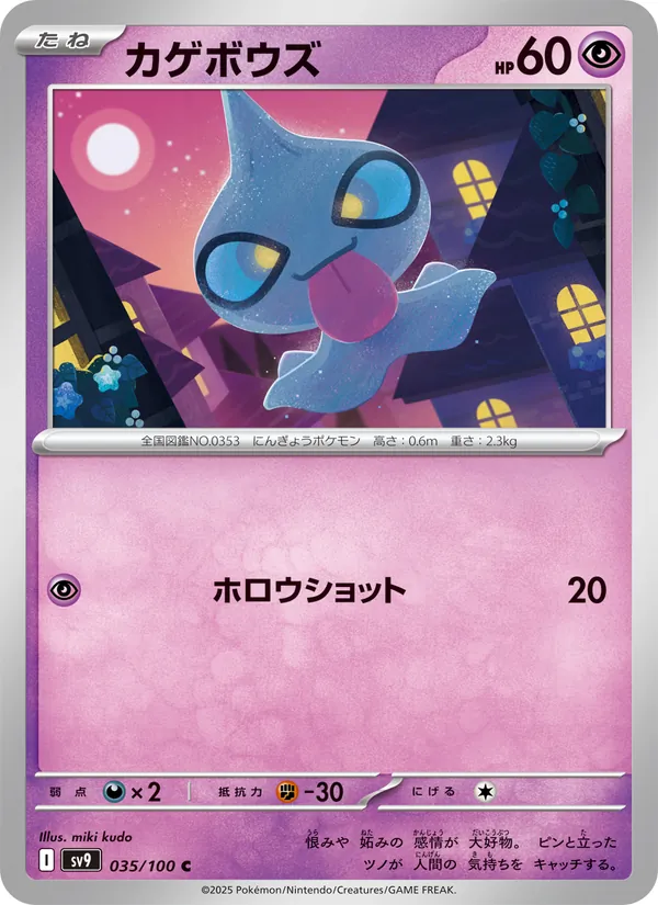 Shuppet (sv9 035)
