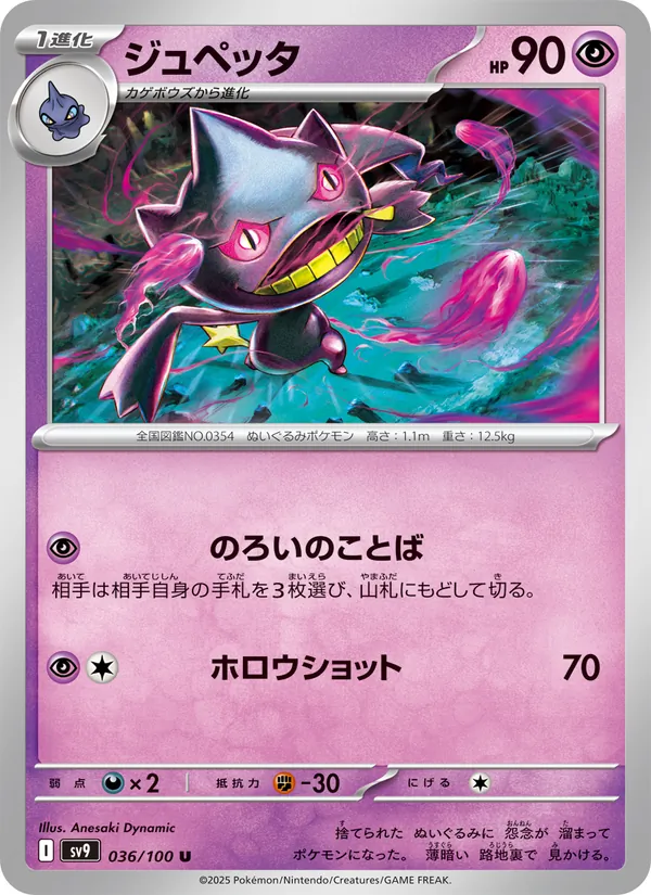 Banette (sv9 036)