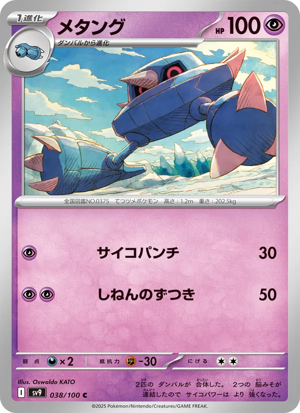 Metang (sv9 038)