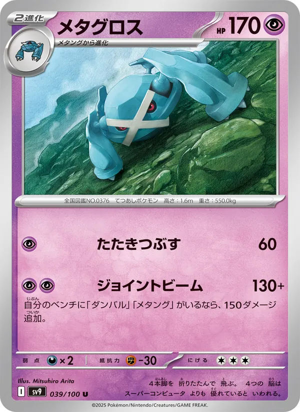 Metagross (sv9 039)