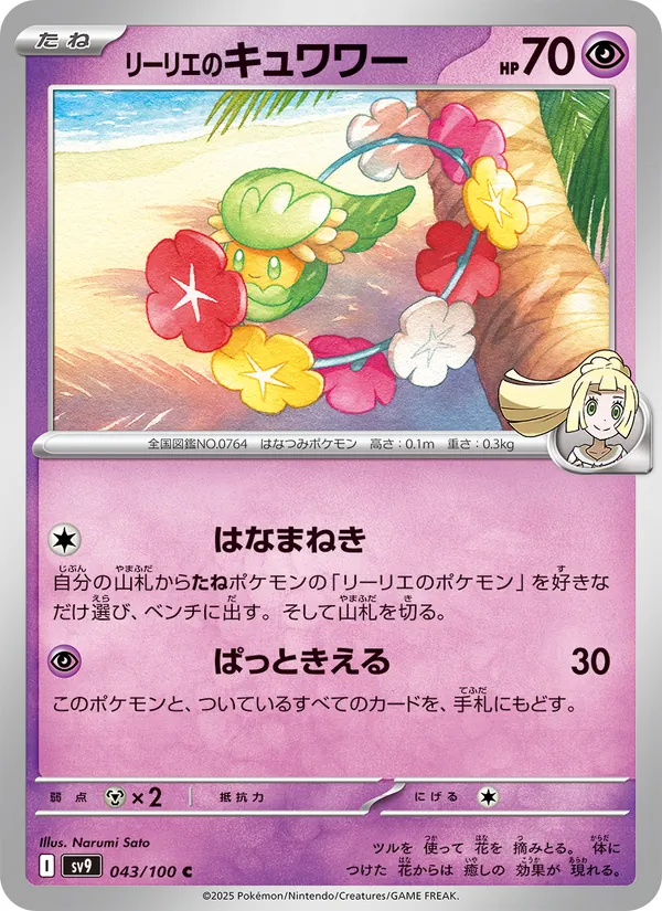 Lillie's Comfey (sv9 043)