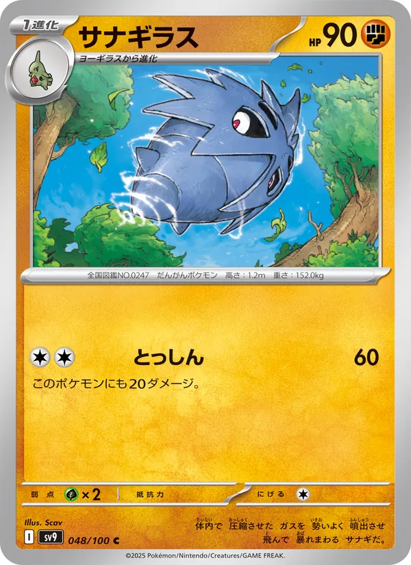 Pupitar (sv9 048)