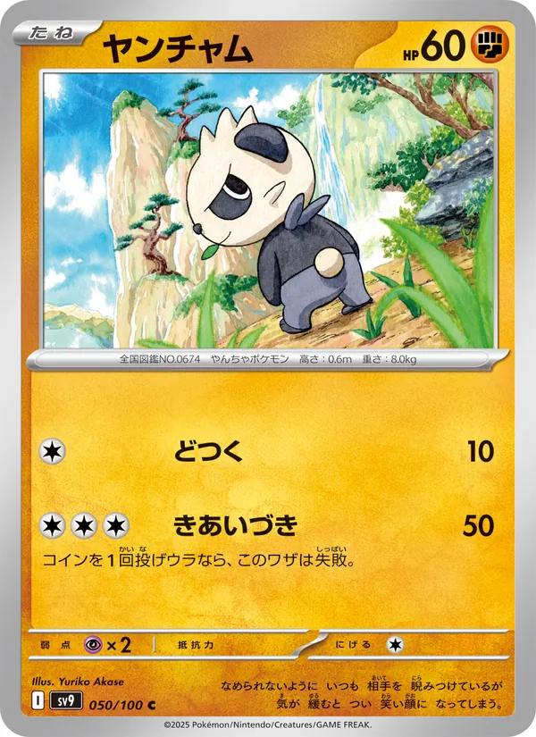 Pancham (sv9 050)