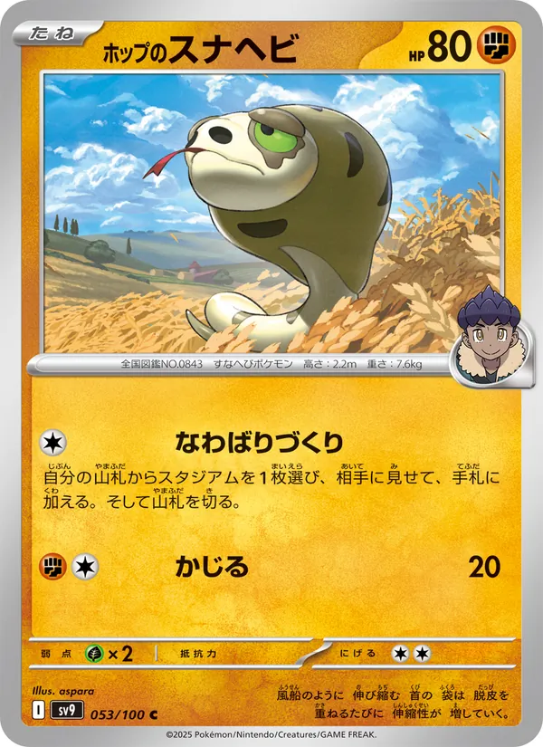 Hop's Silicobra (sv9 053)