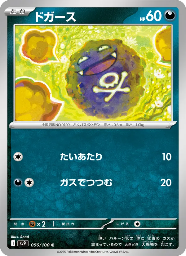 Smogon (sv9 056)