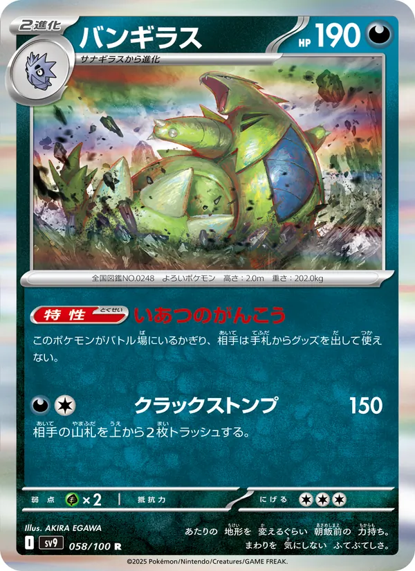 Despotar (sv9 058)