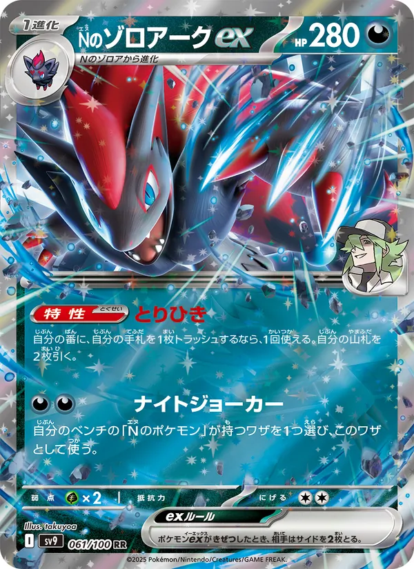Ns Zoroark ex (sv9 061)