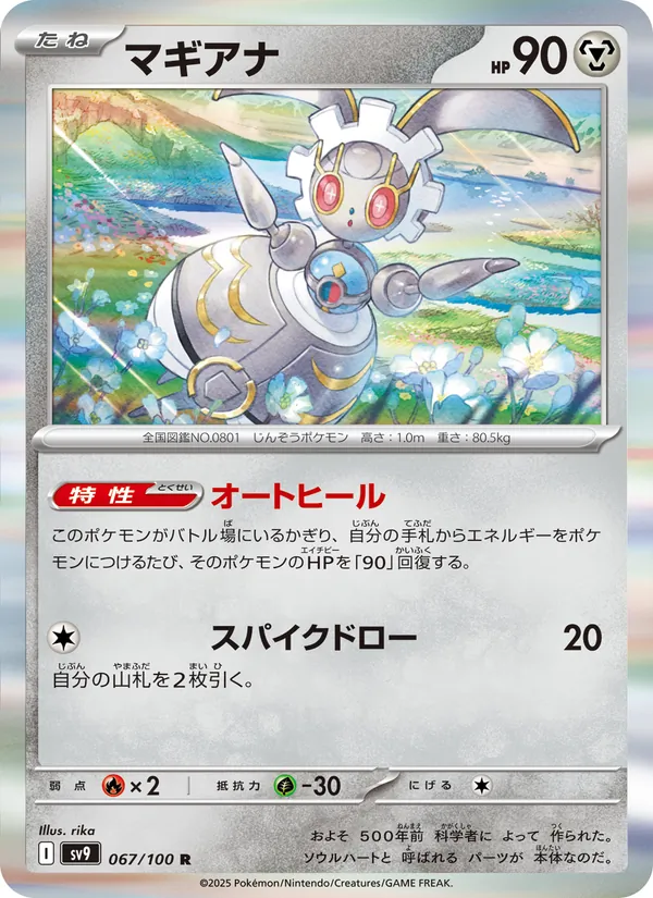 Magearna (sv9 067)