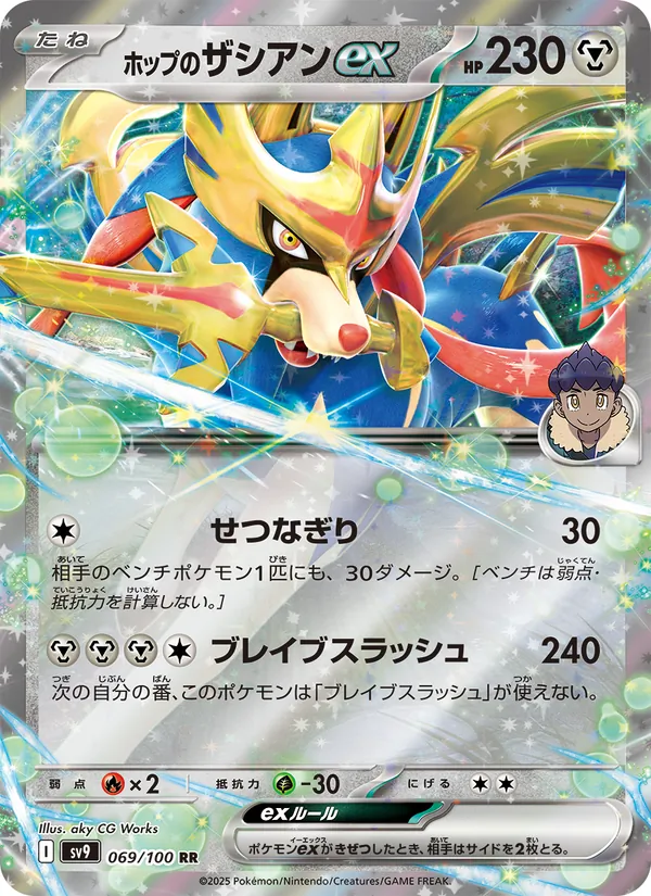 Hops Zacian ex (sv9 069)