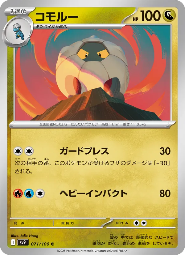 Shelgon (sv9 071)
