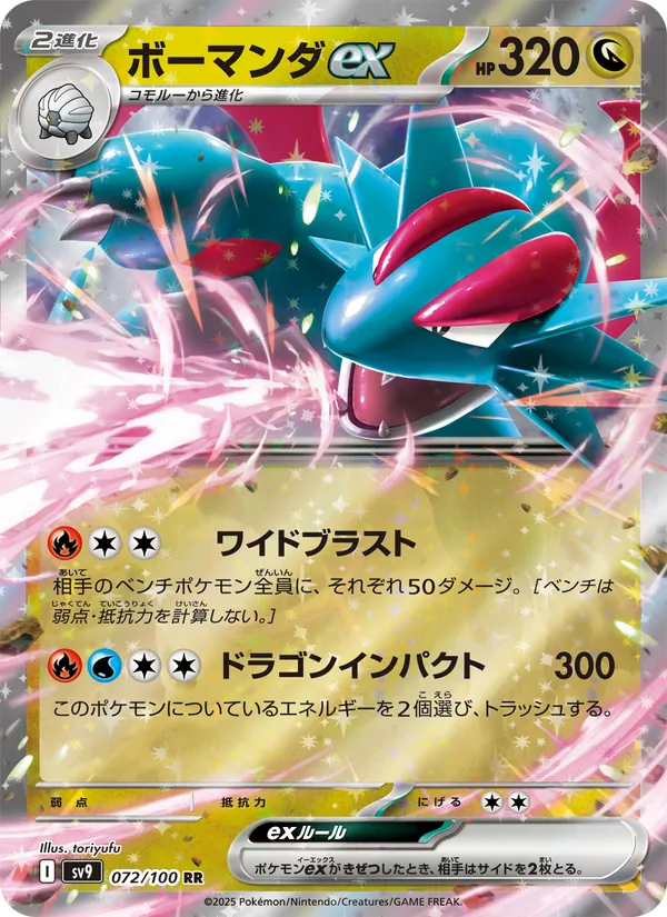 Brutalanda ex (sv9 072)