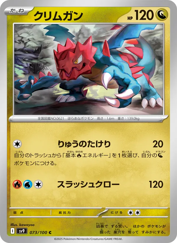 Druddigon (sv9 073)
