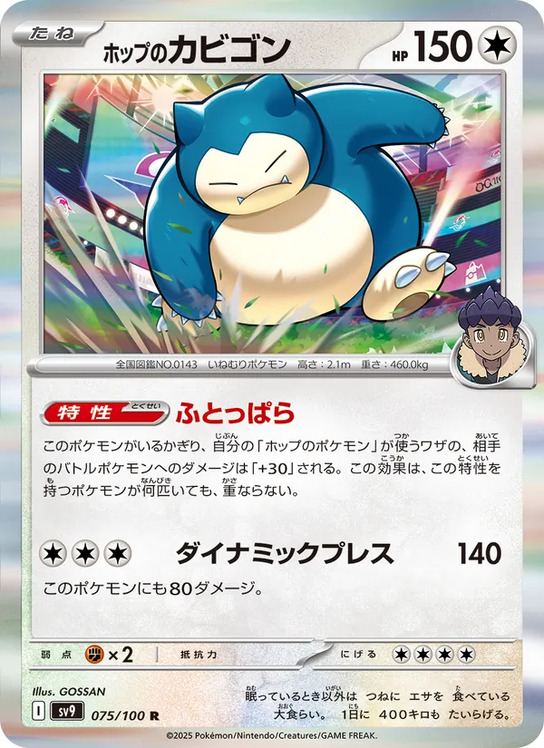 Hop's Snorlax (sv9 075)