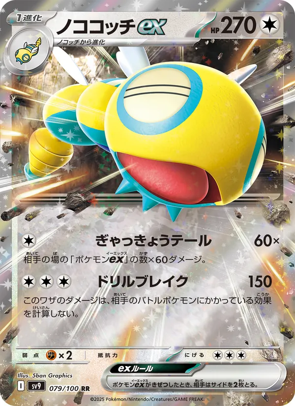 Dudunsparce ex (sv9 079)