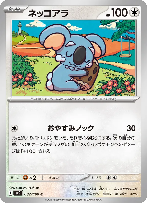 Koalelu (sv9 082)