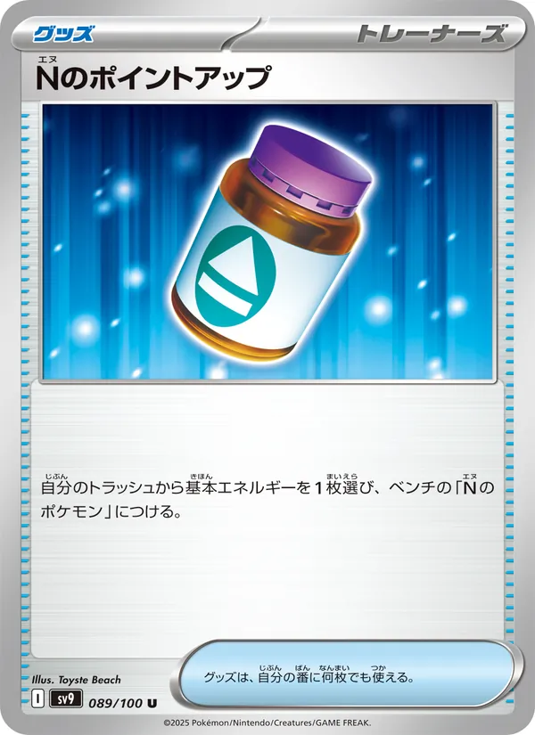 N's PP Up (sv9 089)