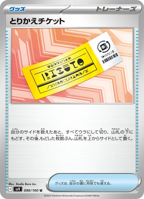 Einlösbares Ticket (sv9 090)