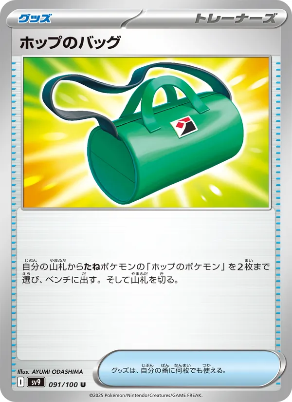 Hop's Bag (sv9 091)