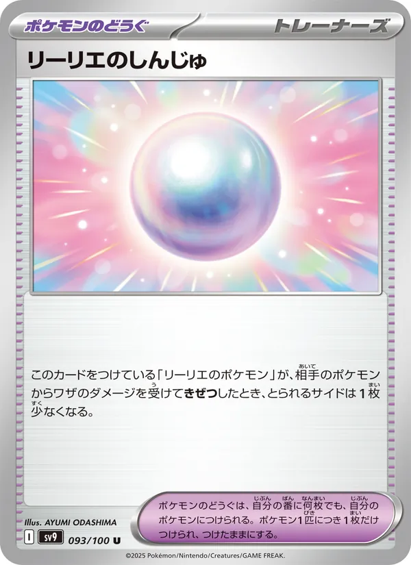 Lillie's Pearl (sv9 093)