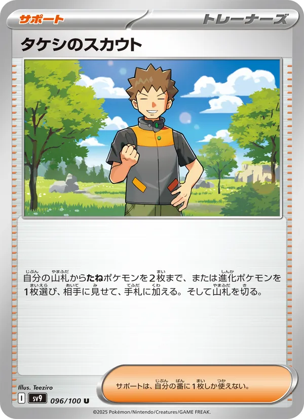 Brock's Scouting (sv9 096)