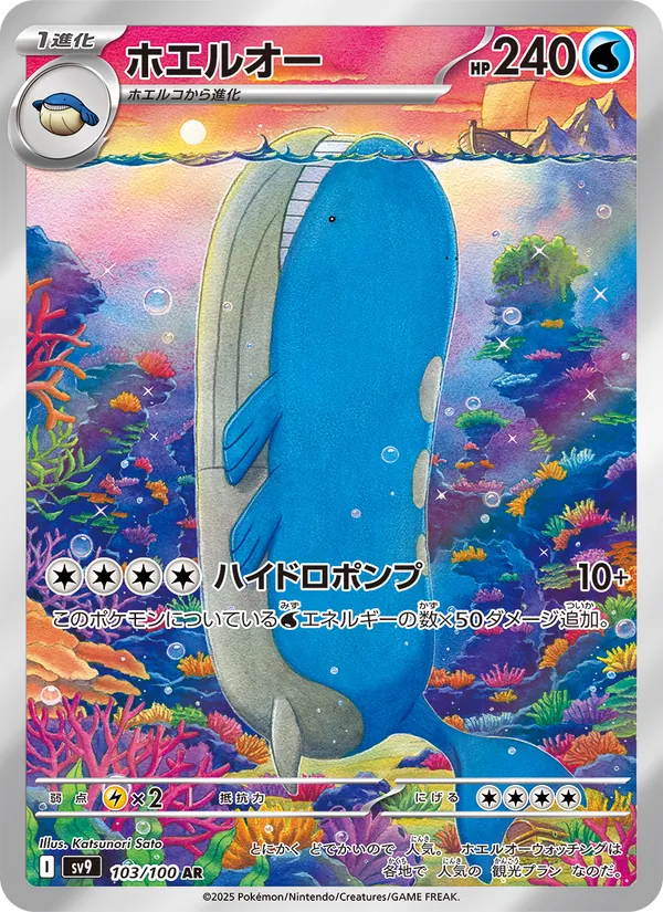 Wailord (sv9 103)