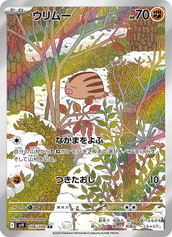 Swinub (sv9 106)