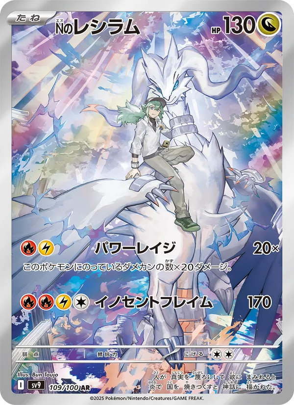 Ns Reshiram (sv9 109)